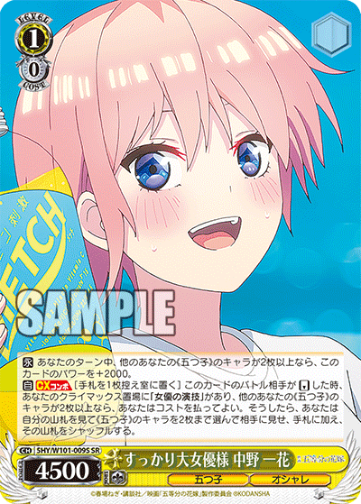 すっかり大女優様 中野 一花