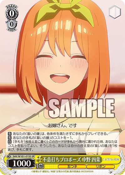 不意打ちプロポーズ 中野 四葉