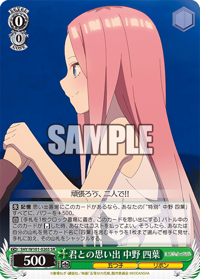 君との思い出 中野 四葉
