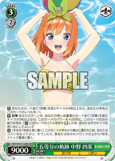 五等分の軌跡 中野 四葉