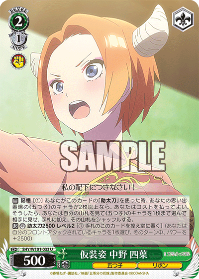 仮装姿 中野 四葉