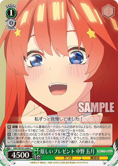 嬉しいプレゼント 中野 五月