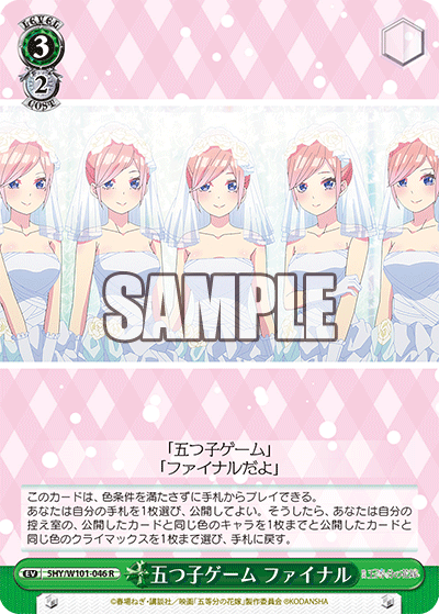 五つ子ゲーム ファイナル