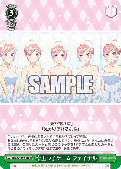 五つ子ゲーム ファイナル