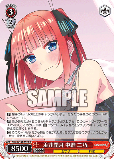 羞花閉月 中野 二乃