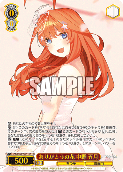 ありがとうの花 中野 五月