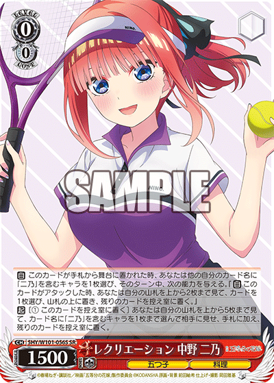 レクリエーション 中野 二乃　