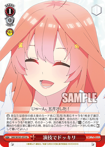 演技でドッキリ