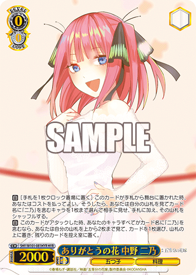 ありがとうの花 中野 二乃