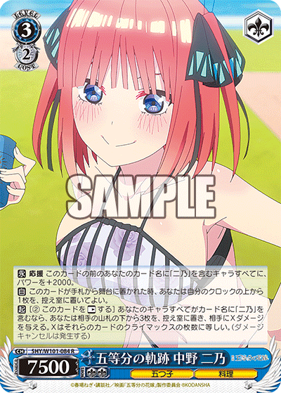 五等分の軌跡 中野 二乃