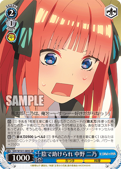 陰で助けられ 中野 二乃