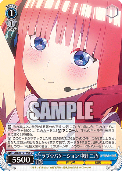 ラブ☆バケーション 中野 二乃