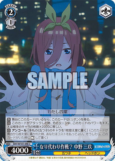 なり代わり作戦？ 中野 三玖