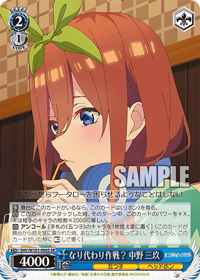 なり代わり作戦？ 中野 三玖