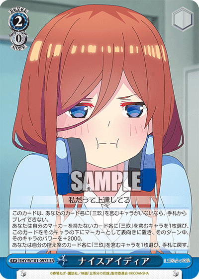 ナイスアイディア
