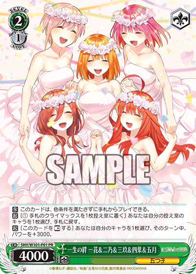 一生の絆 一花＆二乃＆三玖＆四葉＆五月