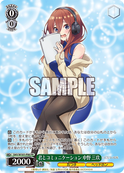 君とコミュニケーション 中野 三玖