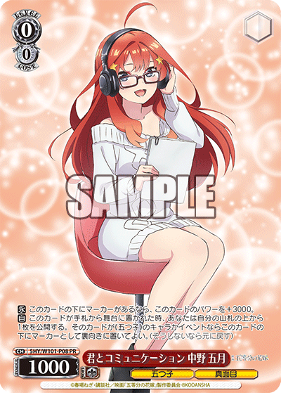 君とコミュニケーション 中野 五月
