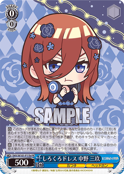 しろくろドレス 三玖