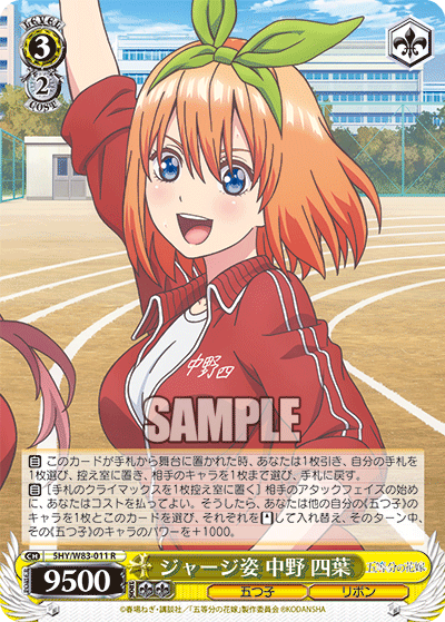 ジャージ姿 中野 四葉