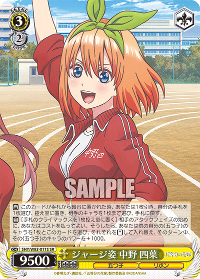 ジャージ姿 中野 四葉