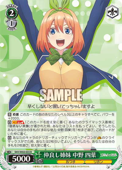 仲良し姉妹 中野 四葉