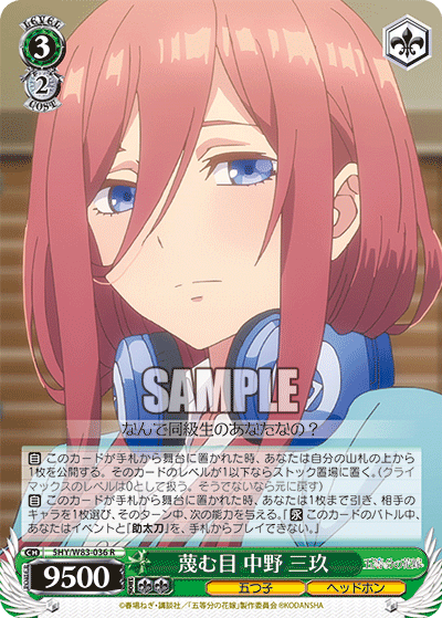 蔑む目 中野 三玖