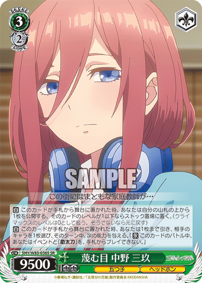 蔑む目 中野 三玖