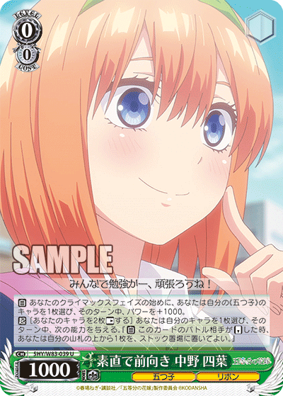素直で前向き 中野 四葉