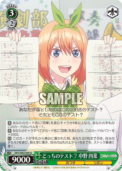 どっちのテスト？ 中野 四葉