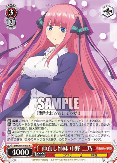 仲良し姉妹 中野 二乃