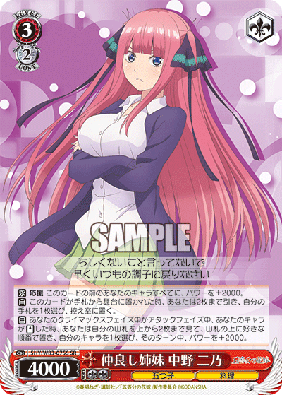 仲良し姉妹 中野 二乃
