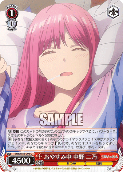 おやすみ中 中野 二乃