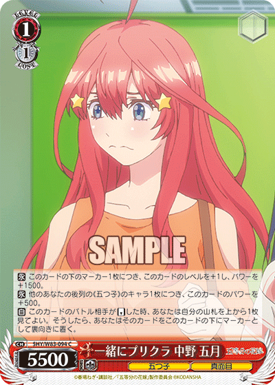 一緒にプリクラ 中野 五月