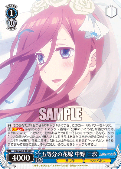 五等分の花嫁 中野 三玖