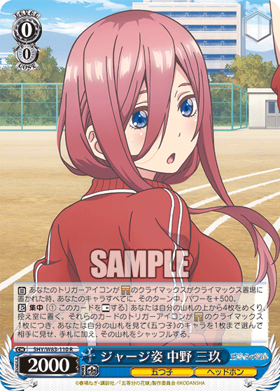 ジャージ姿 中野 三玖