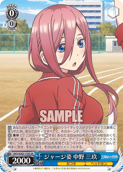 ジャージ姿 中野 三玖