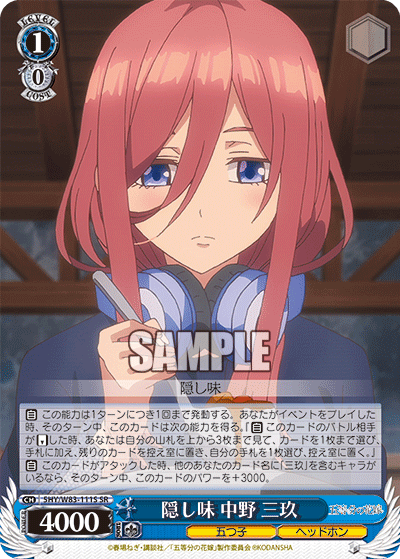 隠し味 中野 三玖