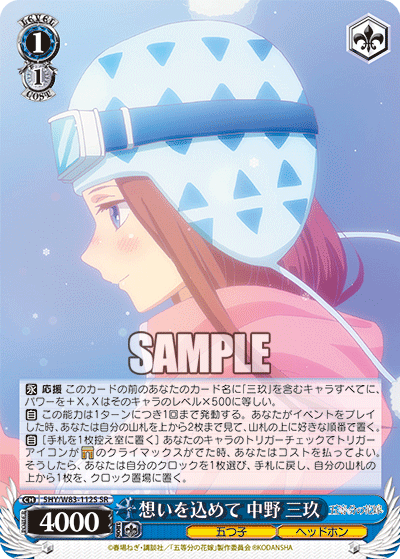 想いを込めて 中野 三玖