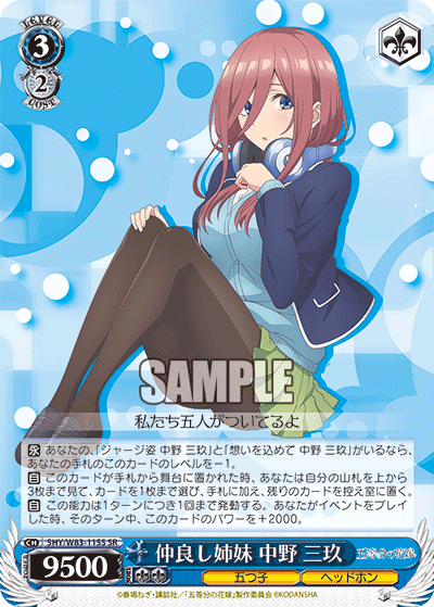 仲良し姉妹 中野 三玖