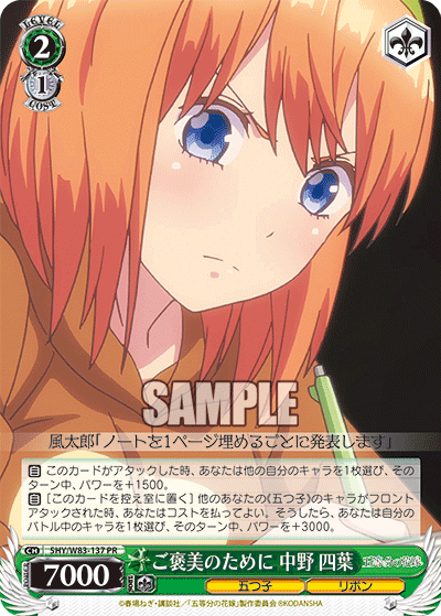 ご褒美のために 中野 四葉