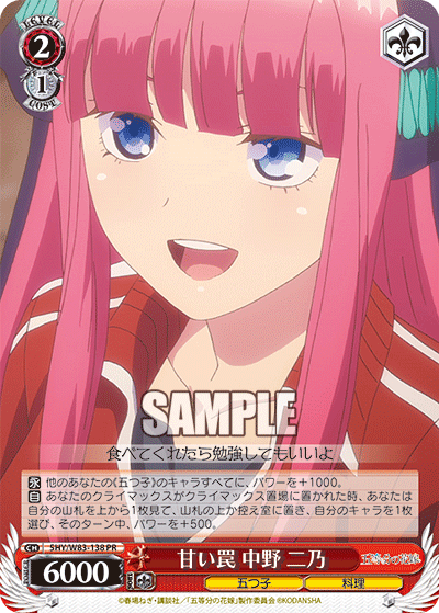 甘い罠 中野 二乃