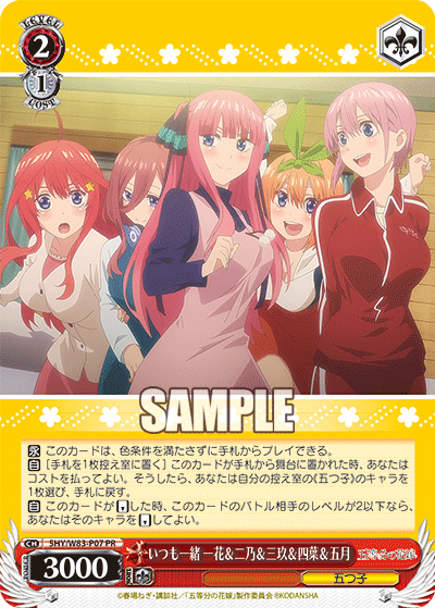 いつも一緒 一花＆二乃＆三玖＆四葉＆五月