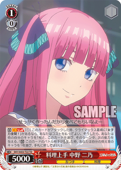 料理上手 中野 二乃