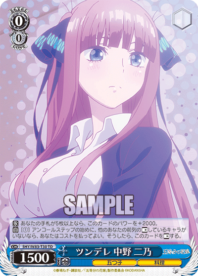 ツンデレ 中野 二乃