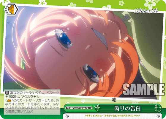 偽りの告白
