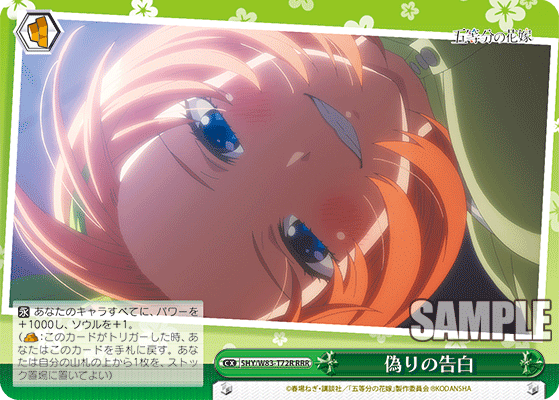 偽りの告白