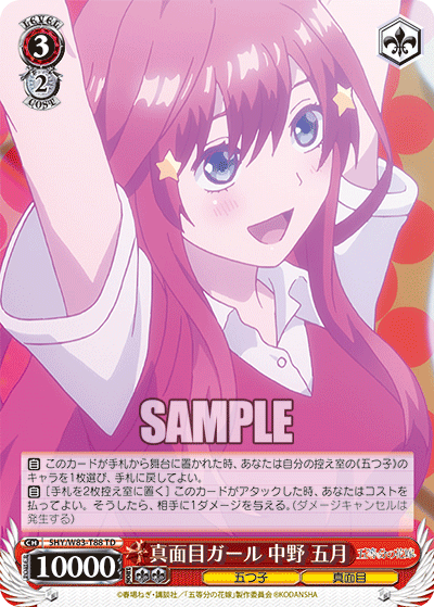 真面目ガール 中野 五月