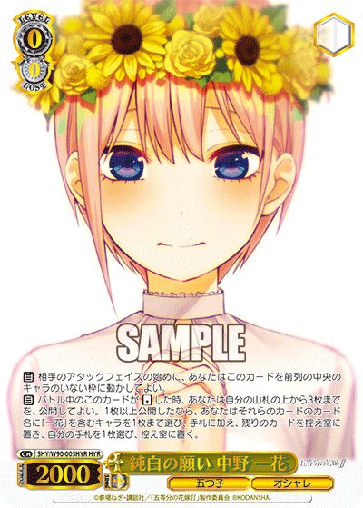 純白の願い 中野 一花