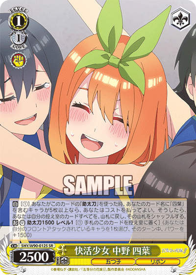 快活少女 中野 四葉
